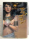 【中古】サソリの神〈2〉アルコン―神の化身アレクソスの“歌の泉”への旅 (サソリの神 2) 原書房 キャサリン フィッシャー