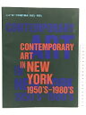 【中古】ニューヨークの現代美術 1950's-1980's 1990 光琳社