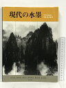 【中古】現代の水墨―“墨”の創造と可能性の展開 (Sun mook art pia〈2〉) 大日本絵画