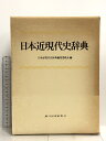 【中古】日本近現代史辞典 東洋経済新報社 日本近現代史編集委員会　SKUDAF-230727007027001-000　jan　コンディション中古 - 可　コンディション説明箱付き。箱にスレ、ヨレ、ヤケ、シミ、傷み、表紙に多少のスレ、天地小口にヤケ、シミ、白ページや見返しに多少のヤケ、多少のシミ、があります。本を読むことに支障はございません。※注意事項※■商品・状態はコンディションガイドラインに基づき、判断・出品されております。■付録等の付属品がある商品の場合、記載されていない物は『付属なし』とご理解下さい。※ ポイント消化 にご利用ください。　送料ゆうパック　商品説明【当店の商品詳細・付属品や状態はコンディション説明でご確認ください。こちらに記載がある場合は書籍本体・内容の説明や元の付属品の説明であり、当店の商品とは異なる場合があります。参考としてご覧ください。】　※※※※注意事項※※※※・配送方法は当店指定のものとなります。変更希望の場合は別途追加送料を頂戴します。・送料無料の商品については、当社指定方法のみ無料となります。・商品画像へ、表紙についているステッカーや帯等が映っている場合がありますが、中古品の為付属しない場合がございます。・写真内にある本・DVD・CDなど商品以外のメジャーやライター等のサイズ比較に使用した物、カゴやブックエンド等撮影時に使用した物は付属致しません。コンディション対応表新品未開封又は未使用ほぼ新品新品だがやや汚れがある非常に良い使用されているが非常にきれい良い使用感があるが通読に問題がない可使用感や劣化がある場合がある書き込みがある場合がある付属品欠品している場合がある難あり強い使用感や劣化がある場合がある強い書き込みがある場合がある付属品欠品している場合がある