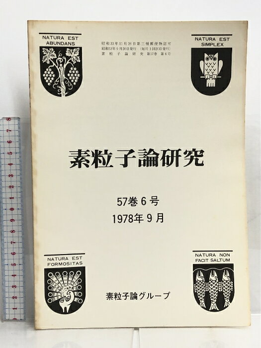 6 素粒子論研究 57巻6号 1978年9月 素粒子論グループ 新粒子・異常現象と新しい物理 ハドロン・スペクトラムとデュアリティ