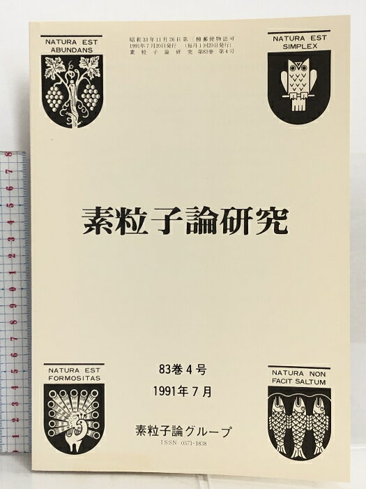 【中古】47 素粒子論研究 83巻4号 1991年7月 素粒子論グループ New Trends in Nuclear Collective Dynamics　SKUDAH-230802007020001-000　jan　コンディション中古 - 可　コンディション説明スレ、ヤケ、があります。本を読むことに支障はございません。※注意事項※■商品・状態はコンディションガイドラインに基づき、判断・出品されております。■付録等の付属品がある商品の場合、記載されていない物は『付属なし』とご理解下さい。※ ポイント消化 にご利用ください。　送料ゆうメール　商品説明【当店の商品詳細・付属品や状態はコンディション説明でご確認ください。こちらに記載がある場合は書籍本体・内容の説明や元の付属品の説明であり、当店の商品とは異なる場合があります。参考としてご覧ください。】研究会報告New Trends in Nuclear Collective Dynamics D1　※※※※注意事項※※※※・配送方法は当店指定のものとなります。変更希望の場合は別途追加送料を頂戴します。・送料無料の商品については、当社指定方法のみ無料となります。・商品画像へ、表紙についているステッカーや帯等が映っている場合がありますが、中古品の為付属しない場合がございます。・写真内にある本・DVD・CDなど商品以外のメジャーやライター等のサイズ比較に使用した物、カゴやブックエンド等撮影時に使用した物は付属致しません。コンディション対応表新品未開封又は未使用ほぼ新品新品だがやや汚れがある非常に良い使用されているが非常にきれい良い使用感があるが通読に問題がない可使用感や劣化がある場合がある書き込みがある場合がある付属品欠品している場合がある難あり強い使用感や劣化がある場合がある強い書き込みがある場合がある付属品欠品している場合がある