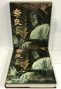 【中古】奈良 大和路 山渓カラーデラックス 山と渓谷社 坪井 清足