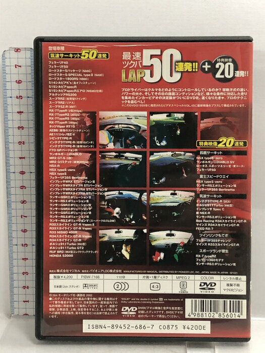 【中古】最速ツクバLAP50連発+20/インカースペシャル [DVD] パイオニアLDC 2