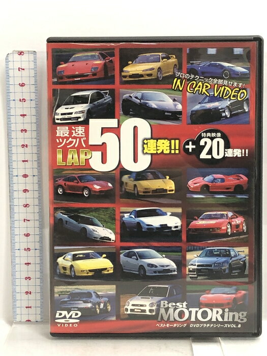 【中古】最速ツクバLAP50連発+20/インカースペシャル [DVD] パイオニアLDC 1