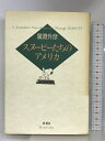 【中古】スヌーピーたちのアメリカ 新潮社 広淵 升彦