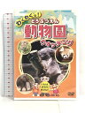 【中古】動物園 どうぶつえん ウォッチング KID-1401 「DVD」 キープ株式会社