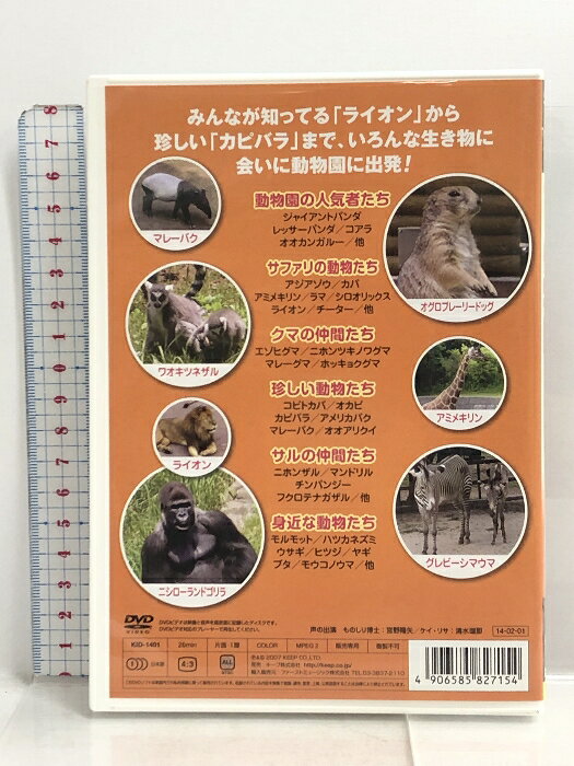 【中古】動物園 どうぶつえん ウォッチング KID-1401 「DVD」 キープ株式会社