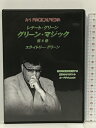 【中古】グリーン・マジック 第5巻 日本語字幕版 スクリプト・マヌーヴァ レナート・グリーン 「DVD」
