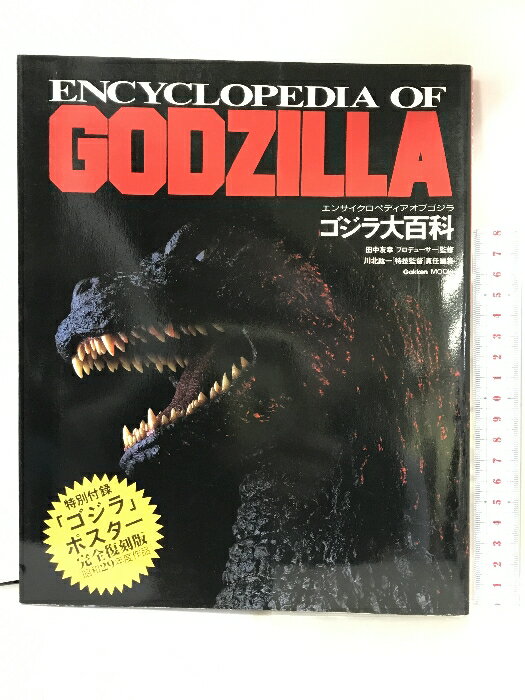 yÁzSWS ENCYCLOPEDIA OF GODZILLA Gakken(w) 1990N11s