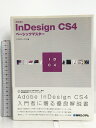 【中古】Adobe InDesignCS4ベーシックマスター 秀和システム リブロワークス