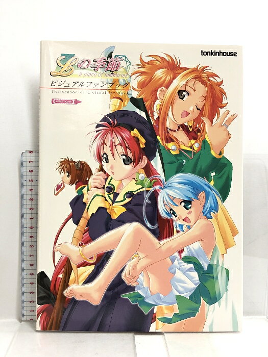 【中古】Lの季節 A piece of memories ビジュアルファンブック (Aspect c ...