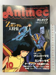 【中古】アニメック 大特集機動戦士Zガンダム 1985年10月号 うる星やつら/スケバン刑事/プレハブ・ラプソディ 発行：ラポート