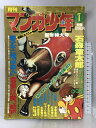 【中古】月刊マンガ少年(1)1978年1月 新年特大号 ジョージ秋山・藤子不二雄・手塚治虫・石ノ森章太郎・松本零士 朝日ソノラマ
