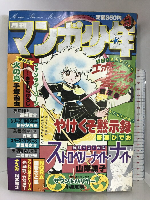 楽天市場】手塚治虫 漫画（雑誌｜本・雑誌・コミック）の通販
