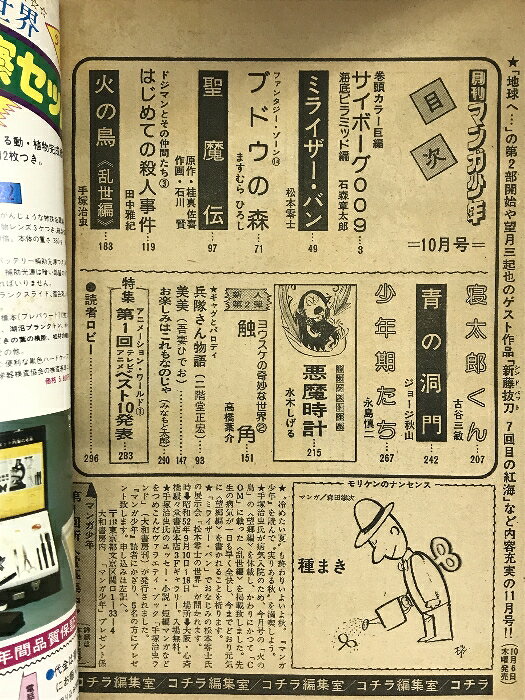 リサイクルストアあかつきの【中古】月刊マンガ少年（10）1977年10月 水木しげる・古谷三敏・ジョージ秋山・手塚治虫・石ノ森章太郎・松本零士 朝日ソノラマ｜アングル2
