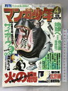 【中古】月刊マンガ少年(4)1978年4月 ジョージ秋山・手塚治虫・石ノ森章太郎・松本零士 朝日ソノラマ