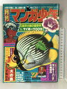 【中古】月刊マンガ少年(7)1977年7月 古谷三敏・ジョージ秋山・手塚治虫・石ノ森章太郎・松本零士 朝日ソノラマ