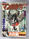 【中古】月刊マンガ少年(6)1978年6月 特集:アニメーションワールド? 古谷三敏・ジョージ秋山・吾妻ひでお・松本零士 朝日ソノラマ