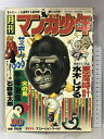 【中古】月刊マンガ少年(10)1977年10月 水木しげる・古谷三敏・ジョージ秋山・手塚治虫・石ノ森章太郎・松本零士 朝日ソノラマ