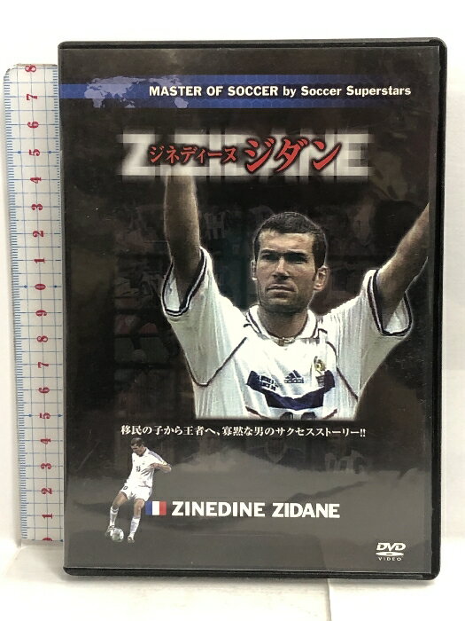 【中古】ジネディーヌ・ジダン Football DVD Collection ファインディスコーポレーション ジネディーヌ・ジダン