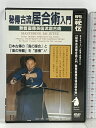 【中古】秘傳古流居合術入門 無雙直傳英信流居合術 BABジャパン 月刊 秘伝 DVD　SKU00G-230907013012001-000　jan　コンディション中古 - 可　コンディション説明ディスク・ケースのセット販売です。その他の付属品はないもとのご理解下さい。盤面にスレ、キズ、ケースにスレ、多少の傷み、ジャケットにヤケ、があります。※注意事項※■付録等の付属品がある商品の場合、記載されていない物は『付属なし』とご理解下さい。 ポイント消化 にご利用ください。　送料ゆうメール　商品説明【当店の商品詳細・付属品や状態はコンディション説明でご確認ください。こちらに記載がある場合は書籍本体・内容の説明や元の付属品の説明であり、当店の商品とは異なる場合があります。参考としてご覧ください。】　※※※※注意事項※※※※・配送方法は当店指定のものとなります。変更希望の場合は別途追加送料を頂戴します。・送料無料の商品については、当社指定方法のみ無料となります。・商品画像へ、表紙についているステッカーや帯等が映っている場合がありますが、中古品の為付属しない場合がございます。・写真内にある本・DVD・CDなど商品以外のメジャーやライター等のサイズ比較に使用した物、カゴやブックエンド等撮影時に使用した物は付属致しません。コンディション対応表新品未開封又は未使用ほぼ新品新品だがやや汚れがある非常に良い使用されているが非常にきれい良い使用感があるが通読に問題がない可使用感や劣化がある場合がある書き込みがある場合がある付属品欠品している場合がある難あり強い使用感や劣化がある場合がある強い書き込みがある場合がある付属品欠品している場合がある