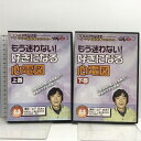 【中古】DVD 臨床力を上げたいすべての医療者のための もう迷わない 好きになる 心電図 講師 山下武志 上下巻セット Care Net 　SKU05O-230907007008001-000　jan　コンディション中古 - 良い　コンディション説明ディスク・ケースのセット販売です。その他の付属品はないもとのご理解下さい。盤面は良好です。ケースにスレ、があります。※注意事項※■付録等の付属品がある商品の場合、記載されていない物は『付属なし』とご理解下さい。 ポイント消化 にご利用ください。　送料ゆうメール　商品説明【当店の商品詳細・付属品や状態はコンディション説明でご確認ください。こちらに記載がある場合は書籍本体・内容の説明や元の付属品の説明であり、当店の商品とは異なる場合があります。参考としてご覧ください。】　※※※※注意事項※※※※・配送方法は当店指定のものとなります。変更希望の場合は別途追加送料を頂戴します。・送料無料の商品については、当社指定方法のみ無料となります。・商品画像へ、表紙についているステッカーや帯等が映っている場合がありますが、中古品の為付属しない場合がございます。・写真内にある本・DVD・CDなど商品以外のメジャーやライター等のサイズ比較に使用した物、カゴやブックエンド等撮影時に使用した物は付属致しません。コンディション対応表新品未開封又は未使用ほぼ新品新品だがやや汚れがある非常に良い使用されているが非常にきれい良い使用感があるが通読に問題がない可使用感や劣化がある場合がある書き込みがある場合がある付属品欠品している場合がある難あり強い使用感や劣化がある場合がある強い書き込みがある場合がある付属品欠品している場合がある