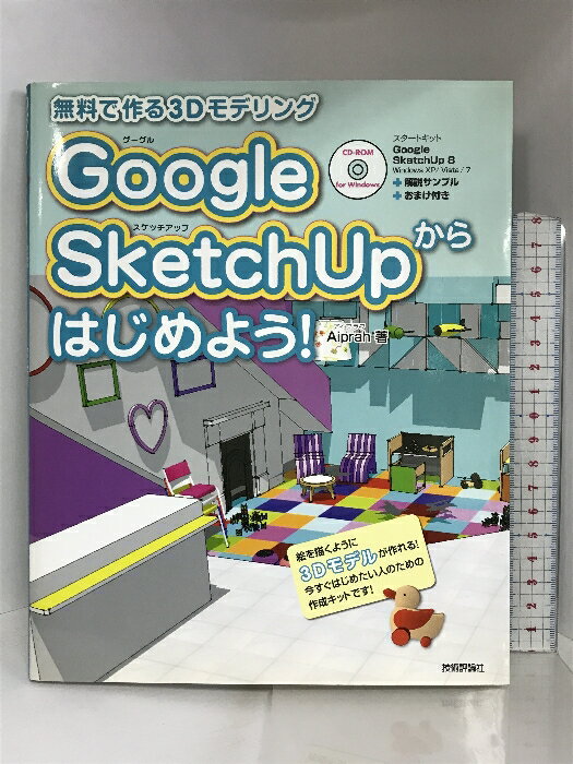 【中古】〜無料で作る3Dモデリング〜　GoogleSketchUpからはじめよう！ 技術評論社 Aiprah