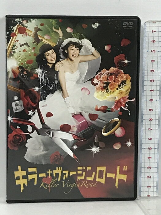 【中古】キラー・ヴァージンロード アミューズソフト 上野樹里 [DVD]