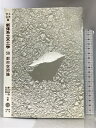 【中古】都市空間論 (新体系土木工学) 技報堂出版 中村良夫