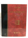 【中古】ドイツ・オーストリア・スイス (図説大百科 世界の地理) 朝倉書店 田辺 裕