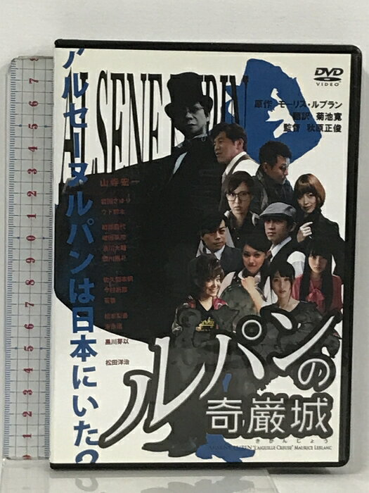 【中古】ルパンの奇巌城 期間限定販売品 山寺宏一 末永遥 DVD