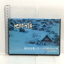 【中古】地球の詩 クラシックDVDコレクション 祈りの音楽 ジパングと呼ばれた国