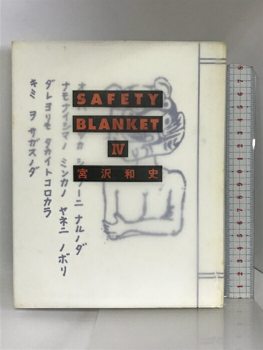 yÁzSAFETY BLANKET 4 p쏑X { aj