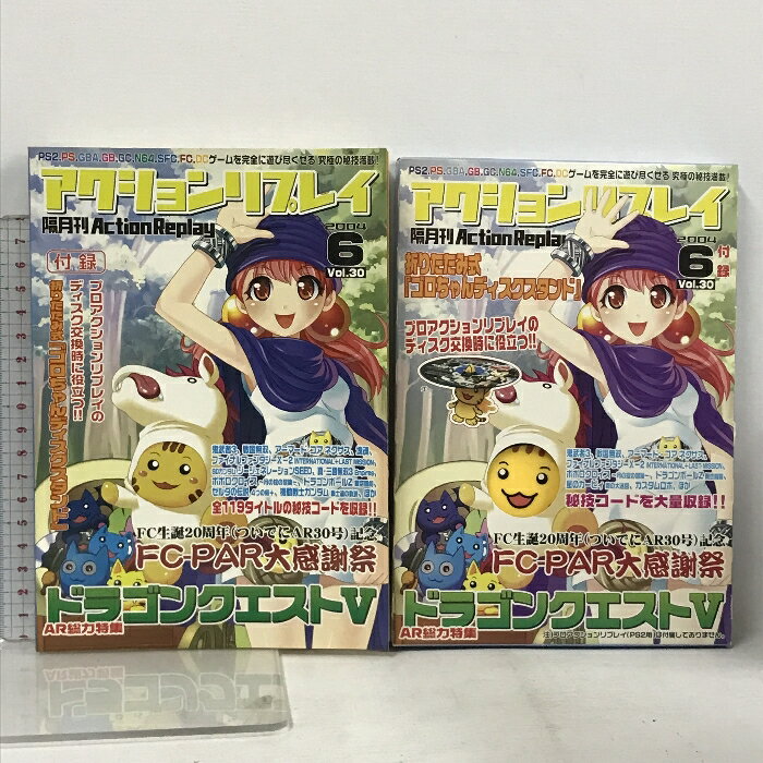 【中古】隔月刊 アクションリプレイ 2004年6月号 Vol.30 付録 折りたたみ式「ゴロちゃんディスクスタンド」付き BRAIN STORM