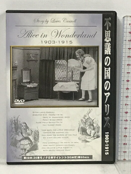 【中古】不思議の国のアリス 1903-1915 WHDジャパン メイ・クラーク [DVD] 　SKU00R-230927013053001-002　jan4571244170263　コンディション中古 - 良い　コンディション説明カード2枚付き。ディスク・ケースのセット販売です。その他の付属品はないもとのご理解下さい。盤面に多少のスレ、キズ、ケースにスレ、があります。※注意事項※■付録等の付属品がある商品の場合、記載されていない物は『付属なし』とご理解下さい。 ポイント消化 にご利用ください。　送料ゆうメール　商品説明【当店の商品詳細・付属品や状態はコンディション説明でご確認ください。こちらに記載がある場合は書籍本体・内容の説明や元の付属品の説明であり、当店の商品とは異なる場合があります。参考としてご覧ください。】商品紹介【解説】1903年に世界で最初に「不思議の国のアリス」は映画化されました。監督のセシル・ヘプワースはカエルの役も演じました。そして1915年には有名なジョン・テニエルによる挿絵が飛び出したかの様な、見事な映像美でW.W.ヤング監督が完全映画化します。しかしこのフィルムは近年、発見されるまで、その存在を知る人はとても少なかった為、幻の映画と云われていました。このDVDにはその2作が納められています。1903年版8分(完全版)1915年版52分(完全版)レビュー文学史上、燦然(ルビ/さんぜん)と輝く“金字塔”。映画の歴史的にも大変価値のある幻の実写映画『不思議の国のアリス』が、遂にDVDで見られる事になった!『不思議の国のアリス』は、ルイス・キャロル(本名チャールズ・ラトウィッジ・ドジソン)が、たった一人のアリス・リデル(当時10歳)に贈るために創作した短編『地下の国のアリス』に加筆・修正して発行された。『アリス』は大評判で、キャロルは大いなる富ともに・・・　※※※※注意事項※※※※・配送方法は当店指定のものとなります。変更希望の場合は別途追加送料を頂戴します。・送料無料の商品については、当社指定方法のみ無料となります。・商品画像へ、表紙についているステッカーや帯等が映っている場合がありますが、中古品の為付属しない場合がございます。・写真内にある本・DVD・CDなど商品以外のメジャーやライター等のサイズ比較に使用した物、カゴやブックエンド等撮影時に使用した物は付属致しません。コンディション対応表新品未開封又は未使用ほぼ新品新品だがやや汚れがある非常に良い使用されているが非常にきれい良い使用感があるが通読に問題がない可使用感や劣化がある場合がある書き込みがある場合がある付属品欠品している場合がある難あり強い使用感や劣化がある場合がある強い書き込みがある場合がある付属品欠品している場合がある