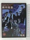 【中古】蘇州夜曲 龍組 水木英昭プロデュース vol.12 DVD