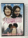 【中古】天国までの60日 LBXG-210 タキ・コーポレーション パク・ヘイル [DVD]