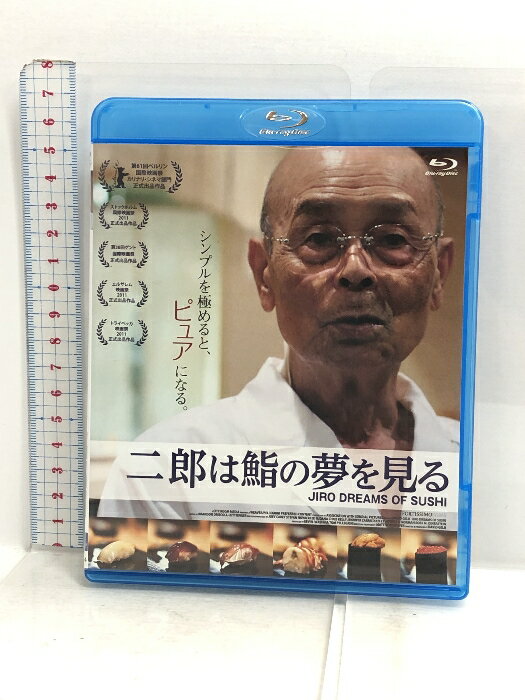 【中古】二郎は鮨の夢を見る [Blu-ray] アミューズソフトエンタテインメント 小野二郎