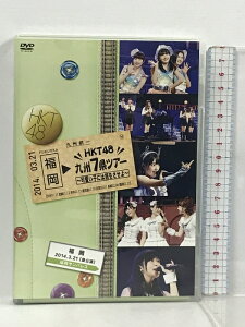 【中古】HKT48 九州7県ツアー 可愛い子には旅をさせよ 福岡 昼公演 2014.3.21 福岡サンパレス 2枚組 DVD