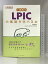 【中古】1週間でLPICの基礎が学べる本 インプレス 中島 能和