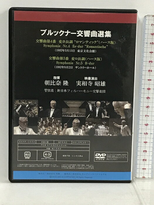 【中古】朝比奈隆 ブルックナー交響曲選集 (映像演出:実相寺昭雄) (TAKASHI ASAHINA & AKIO JISSOJI) 写影 [DVD] rsakatuki-10029357 リサイクルストアあかつき サンプル画像2