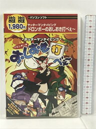 【中古】遊遊 ヤッターマンタイピング ドロンボーのおしおき打べぇ〜 エイチアイ PCソフト