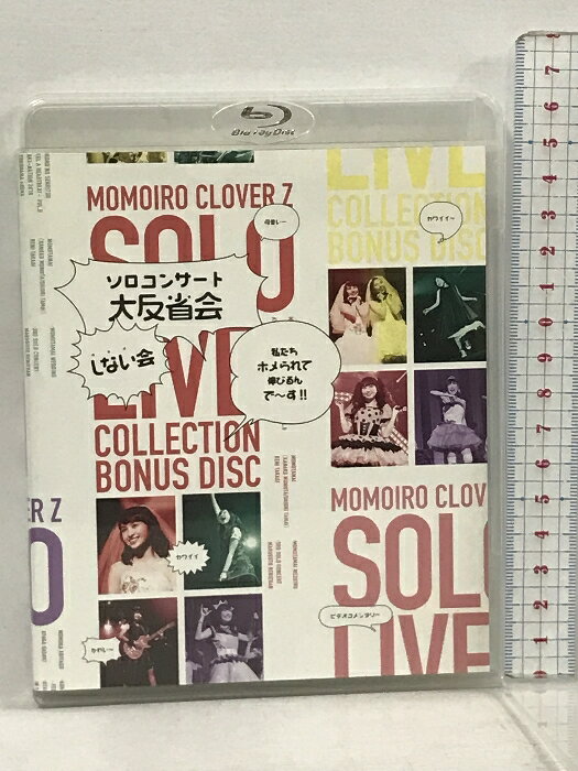 【中古】ももいろクローバーZ SOLO LIVE COLLECTION BONUS DISC ソロライブ コレクション Blu-ray ももクロ 百田夏菜子 玉井詩織 佐々木彩夏 高城れに 有安杏果のサムネイル