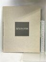 【中古】【図録】近代日本の洋画 たましん所蔵 1991年 たましん地域文化財団 (国立市)