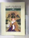 滋賀県立近代美術館ー名品選ー 日本画 平成6年