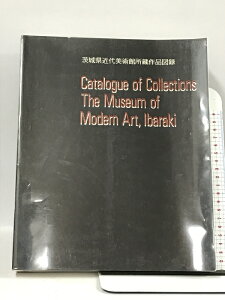 【中古】【図録】茨城県近代美術館所蔵作品図録 1997年 発行：茨城県近代美術館