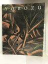 【中古】【図録】萬鐵五郎 YOROZU 1997年 絵画の大地を揺り動かした画家 発行：朝日新聞社　SKU06G-231007004005001-000　jan　コンディション中古 - 可　コンディション説明表紙にスレ、ヨレ、ヤケ、天地小口にヤケ、スレ、シミ、本にヨレ、多少のヤケ、があります。本を読むことに支障はございません。※注意事項※■商品・状態はコンディションガイドラインに基づき、判断・出品されております。■付録等の付属品がある商品の場合、記載されていない物は『付属なし』とご理解下さい。※ ポイント消化 にご利用ください。　送料ゆうメール　商品説明【当店の商品詳細・付属品や状態はコンディション説明でご確認ください。こちらに記載がある場合は書籍本体・内容の説明や元の付属品の説明であり、当店の商品とは異なる場合があります。参考としてご覧ください。】　※※※※注意事項※※※※・配送方法は当店指定のものとなります。変更希望の場合は別途追加送料を頂戴します。・送料無料の商品については、当社指定方法のみ無料となります。・商品画像へ、表紙についているステッカーや帯等が映っている場合がありますが、中古品の為付属しない場合がございます。・写真内にある本・DVD・CDなど商品以外のメジャーやライター等のサイズ比較に使用した物、カゴやブックエンド等撮影時に使用した物は付属致しません。コンディション対応表新品未開封又は未使用ほぼ新品新品だがやや汚れがある非常に良い使用されているが非常にきれい良い使用感があるが通読に問題がない可使用感や劣化がある場合がある書き込みがある場合がある付属品欠品している場合がある難あり強い使用感や劣化がある場合がある強い書き込みがある場合がある付属品欠品している場合がある