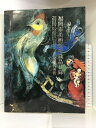 【中古】【図録】福岡美術館所蔵品目録 ー近代美術ー 平成4年 発行:福岡美術館