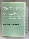 【中古】ファウンテン・ソサエティ ソニーマガジンズ ウェス クレイヴン